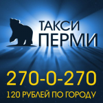 Такси Перми