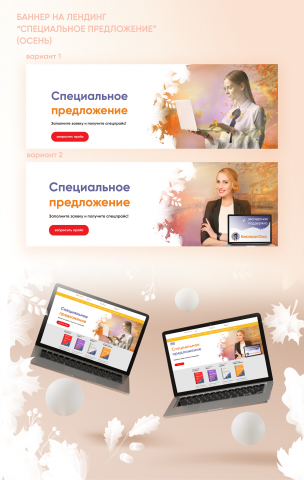 Баннер на рекламный лендинг