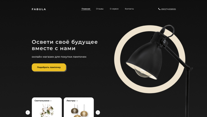 Интернет магазин освещений