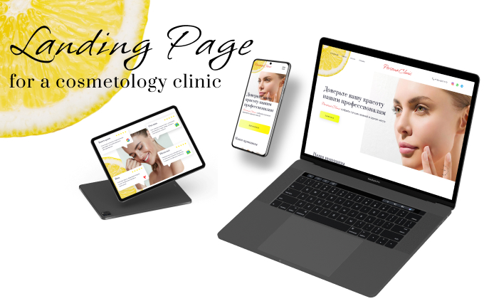 Landing page для косметологической клиники