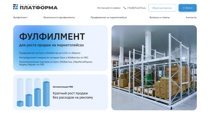 Разработка дизайна Fulfillment платформы