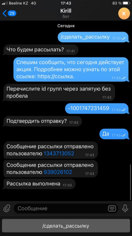Телеграм бот для рассылки сообщений
