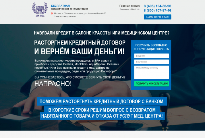 Лендинг Юр.помощь (MODX)