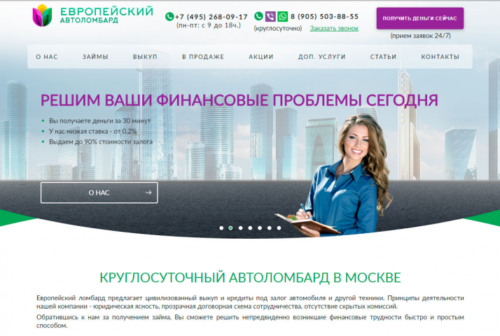 Автоломбард (MODX)