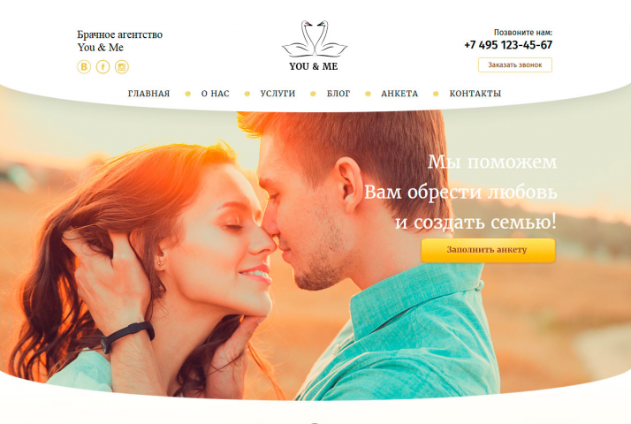 Брачное агентство (MODX)