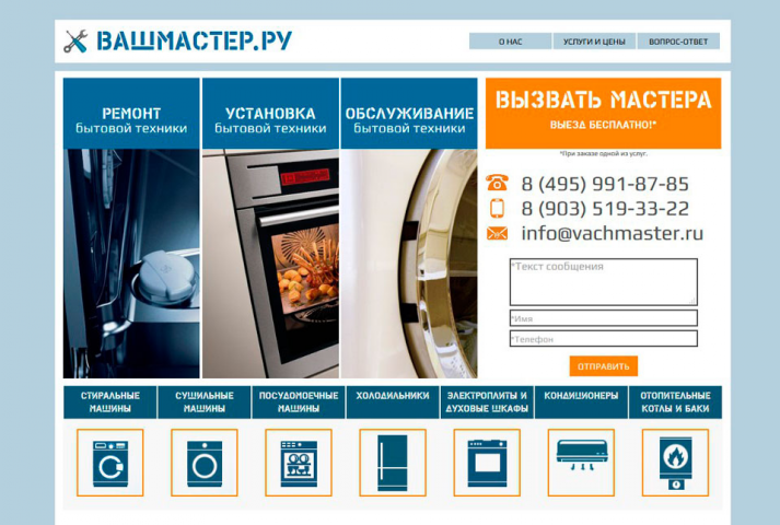 Ремонт бытовой техники (MODX)