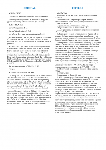 Фармакопейная статья