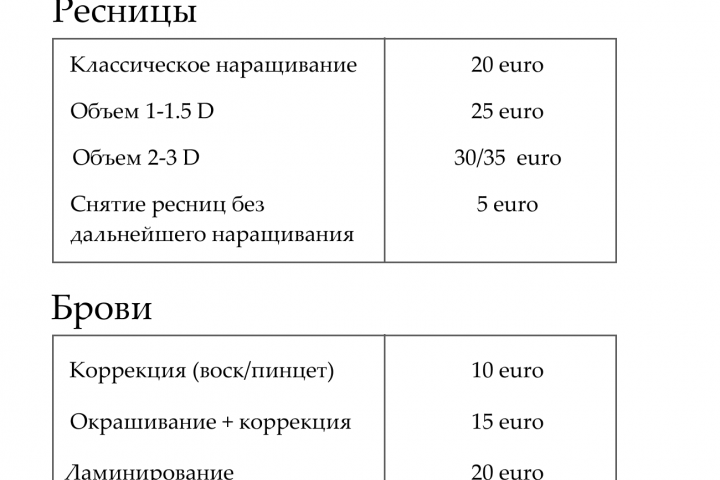 прайс для девушки