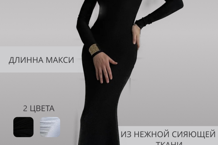 разработка платья wb