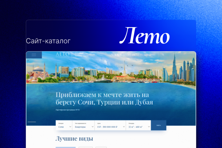 Сайт-каталог "Лето"
