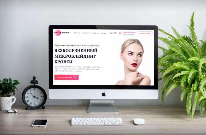 Landingpage по микроблейдингу
