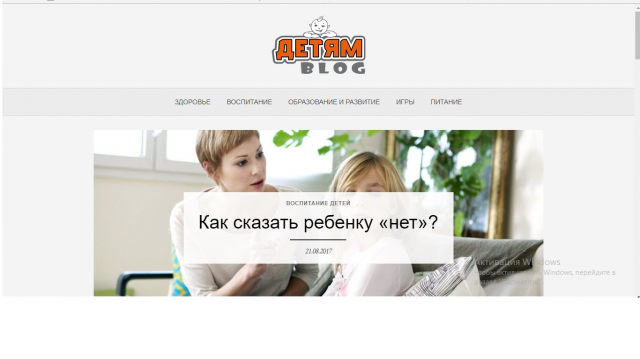 Как сказать ребенку "нет"?