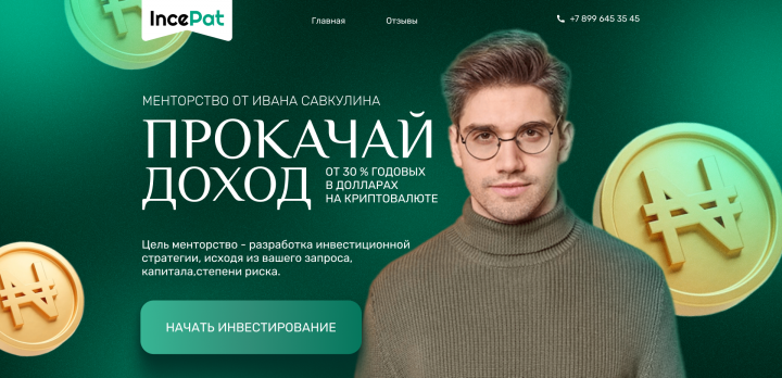 Лединг дизайн сайта по инвестиции