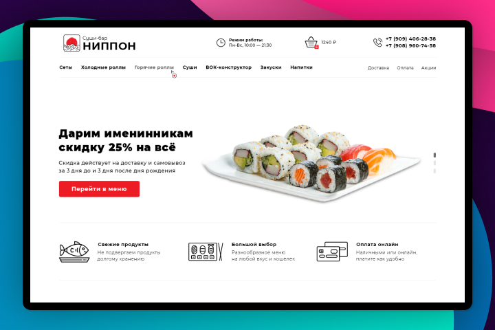 Сайт для суши-бара «Ниппон»