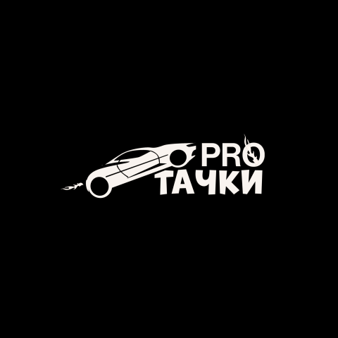 ProТачки