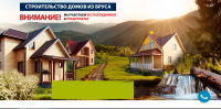 Дома из бруса