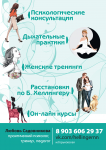 Психологические услуги
