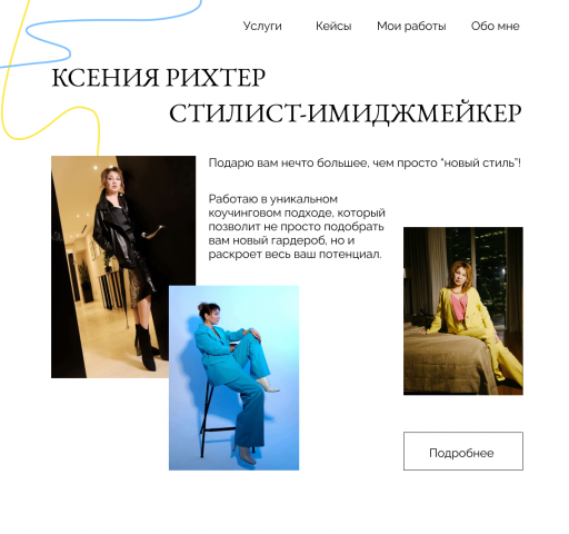 Лендинг для стилиста