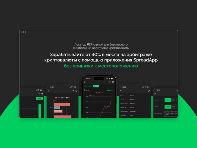 SpreadApp | Локатор P2P-связок для заработка на арбитраже