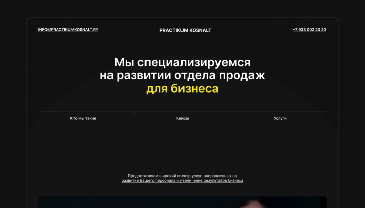 Practiсum Сonsult