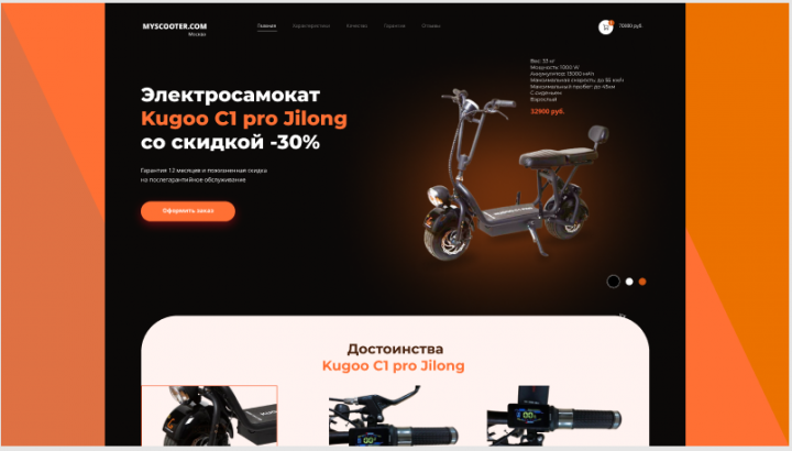 Промостраница электросамоката Kugoo