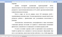 Редактирование курсовой по коррекционной педагогике