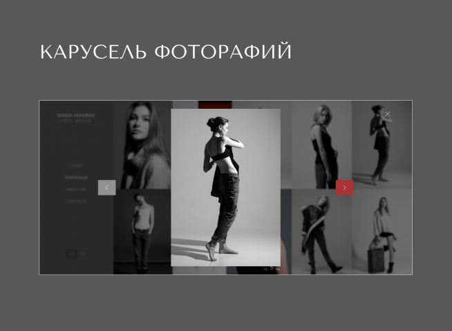 карусель фоторафий