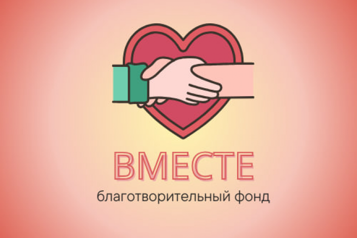 Иллюстрация Логотипа: "Благотворительный Фонд 'Вместе'"