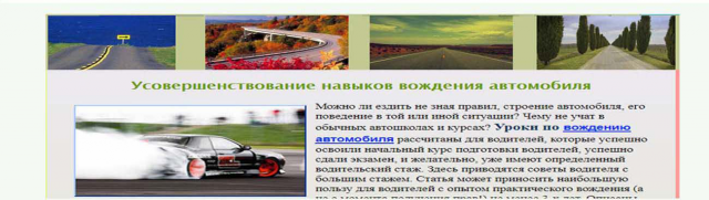 Сайт творческих интересов - страница автолюбителям