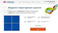 Структурные краски Lankwitzer