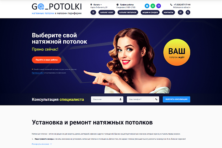 Натяжные потолки