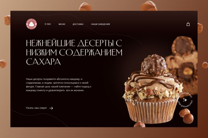 Дизайн-концепт | Кондитерская
