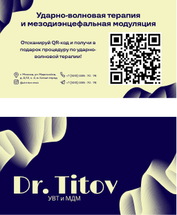 Визитка для центра ударно-волновой терапии "Dr. Titov".