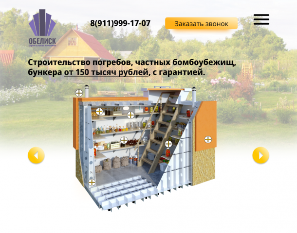 Бункеры, погребы