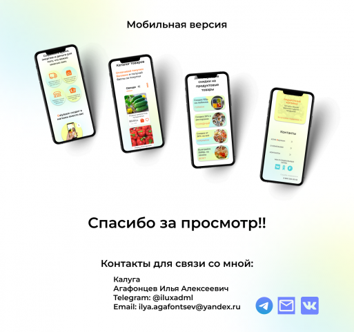 Мобильная версия сервиса доставки еды.