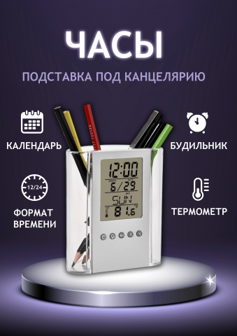 Часы-подставка