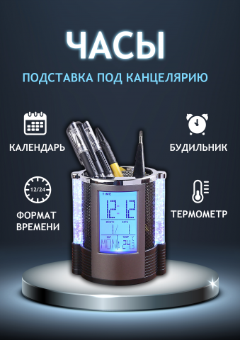 Часы-подставка