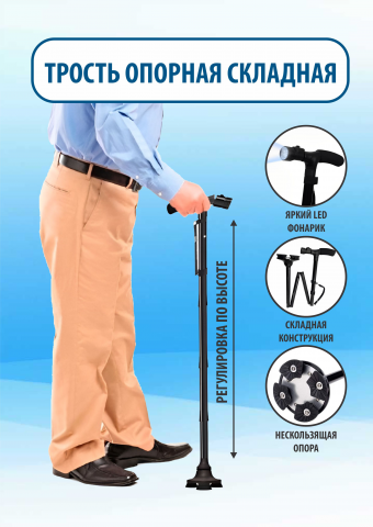 Трость складная с фонариком Magic cane