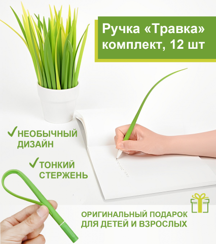Ручка "Травка"