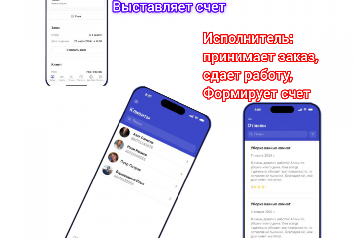 Приложение для заказа уборки на дом для клининговой компании