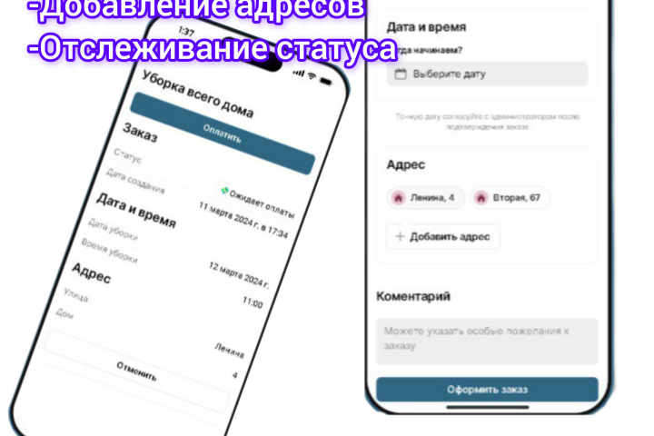 Приложение для заказа уборки на дом для клиентов