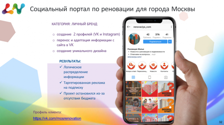 Социальный портал по реновации города Москвы