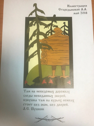 Иллюстрация в стиле Билибина на отрывок из Руслана и Людмилы