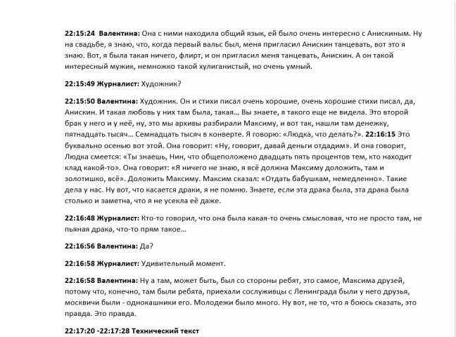 Расшифровка текста телепередачи