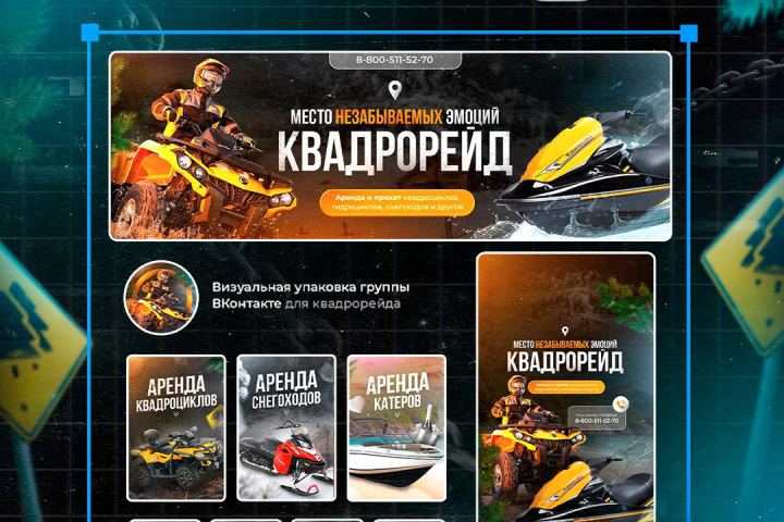Оформление паблика Вконтакте