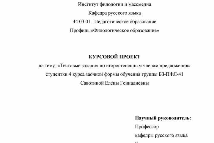 Курсовой проект