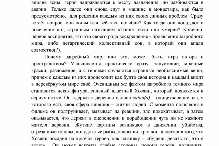 Интерпретация/истолкование сериала