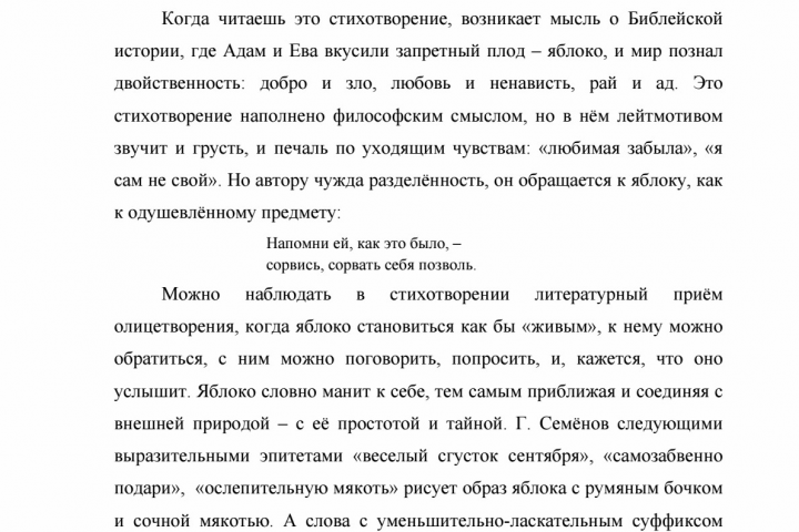 Анализ  произведения