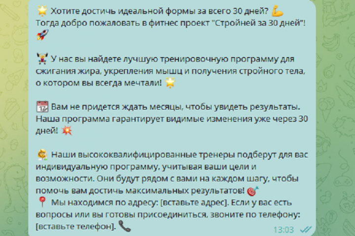 Рекламный текст