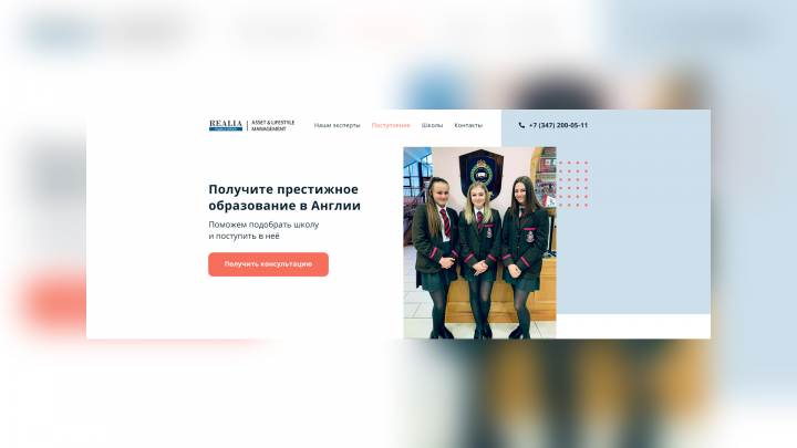 Лендинг для образовательной организации